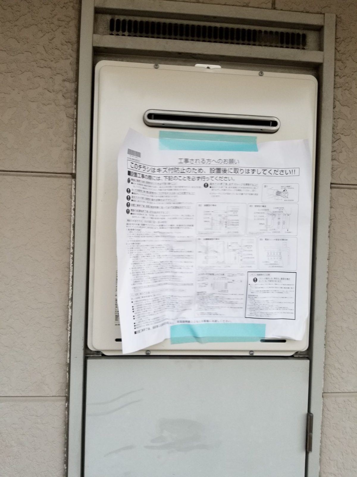 名古屋市港区で給湯器交換 リンナイ RUF-A1615SAW(A)